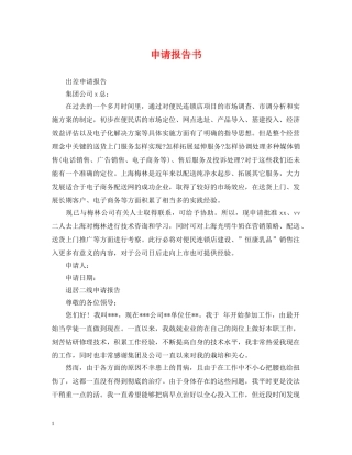 申请报告书2 