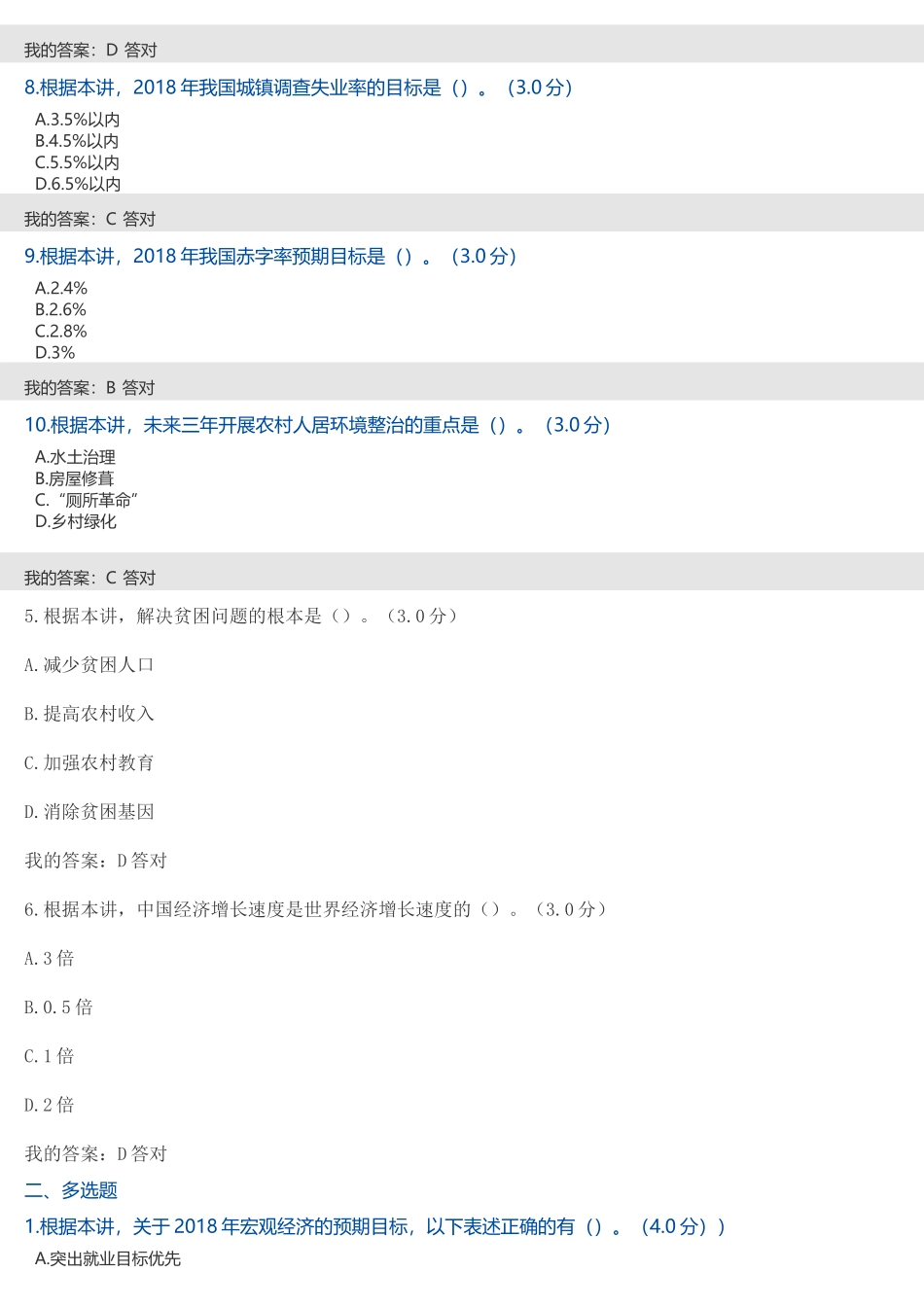 公需科目考试答案——解读2018年全国两会总体精神_第2页