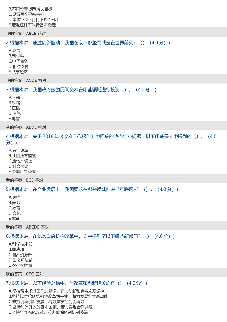 公需科目考试答案——解读2018年全国两会总体精神_第3页