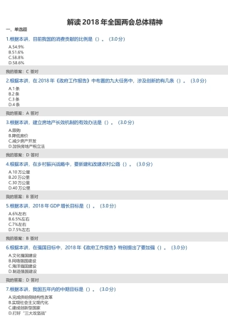 公需科目考试答案——解读2018年全国两会总体精神