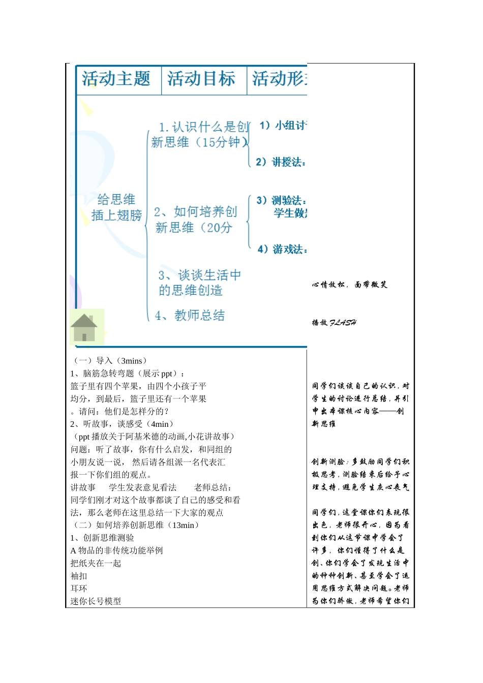 创新思维训练——心理健康教育教案_第2页