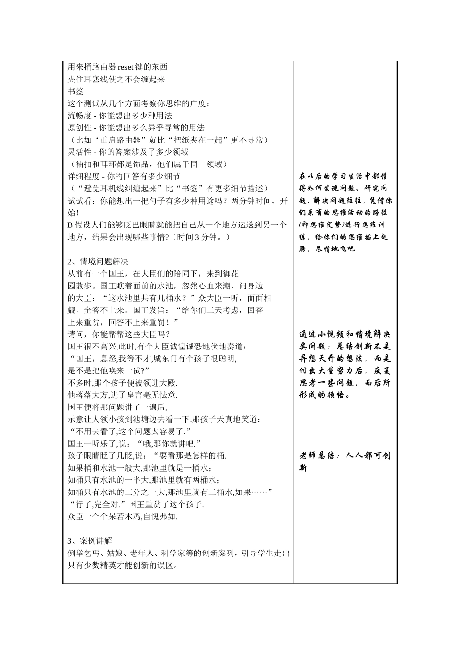 创新思维训练——心理健康教育教案_第3页