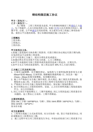 钢结构隔层工程施工协议