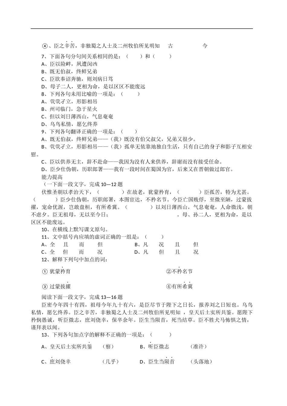 《陈情表》试题练习及答案_第2页