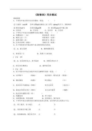 《陈情表》试题练习及答案