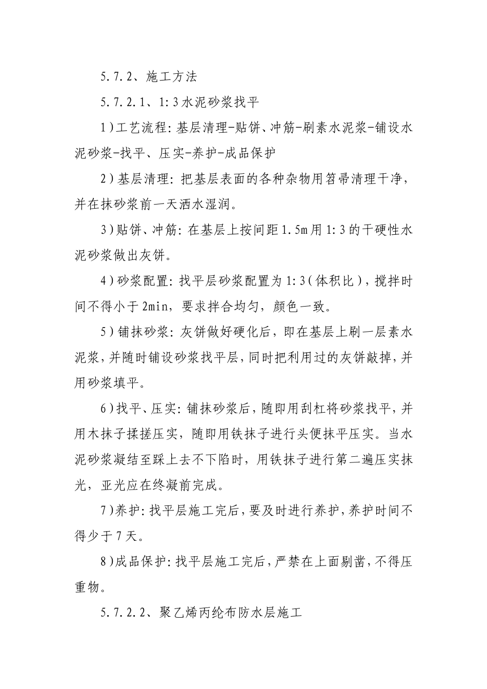 瓦屋面施工方案_第2页