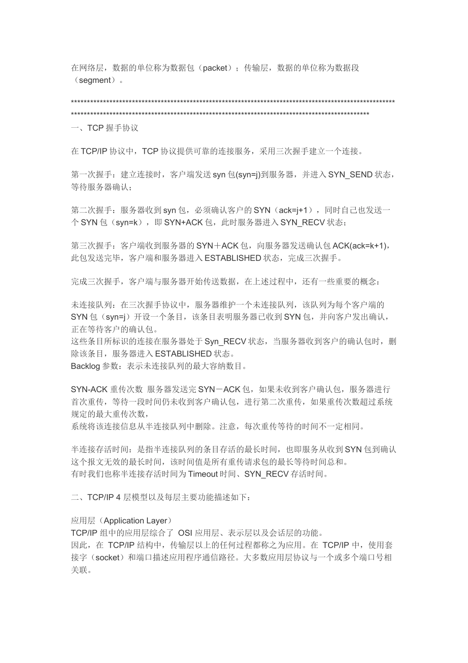 计算机网络方面的面试基础题(超级全哦)_第2页