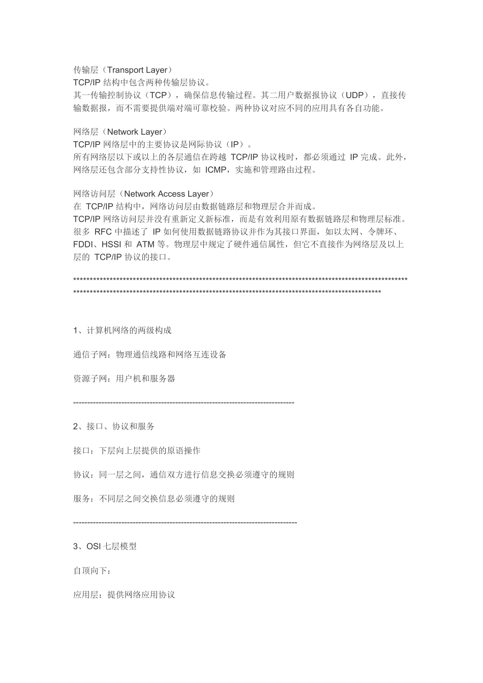 计算机网络方面的面试基础题(超级全哦)_第3页