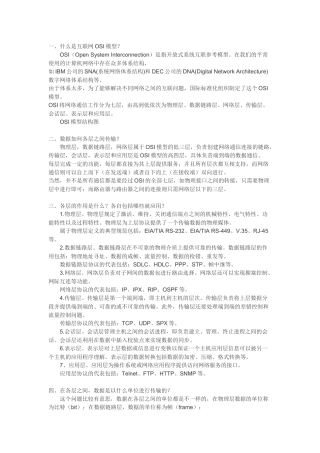 计算机网络方面的面试基础题(超级全哦)