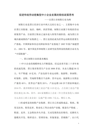 促进中小型制鞋业发展的税收政策思考