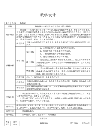 细胞器——系统内的分工合作教学设计
