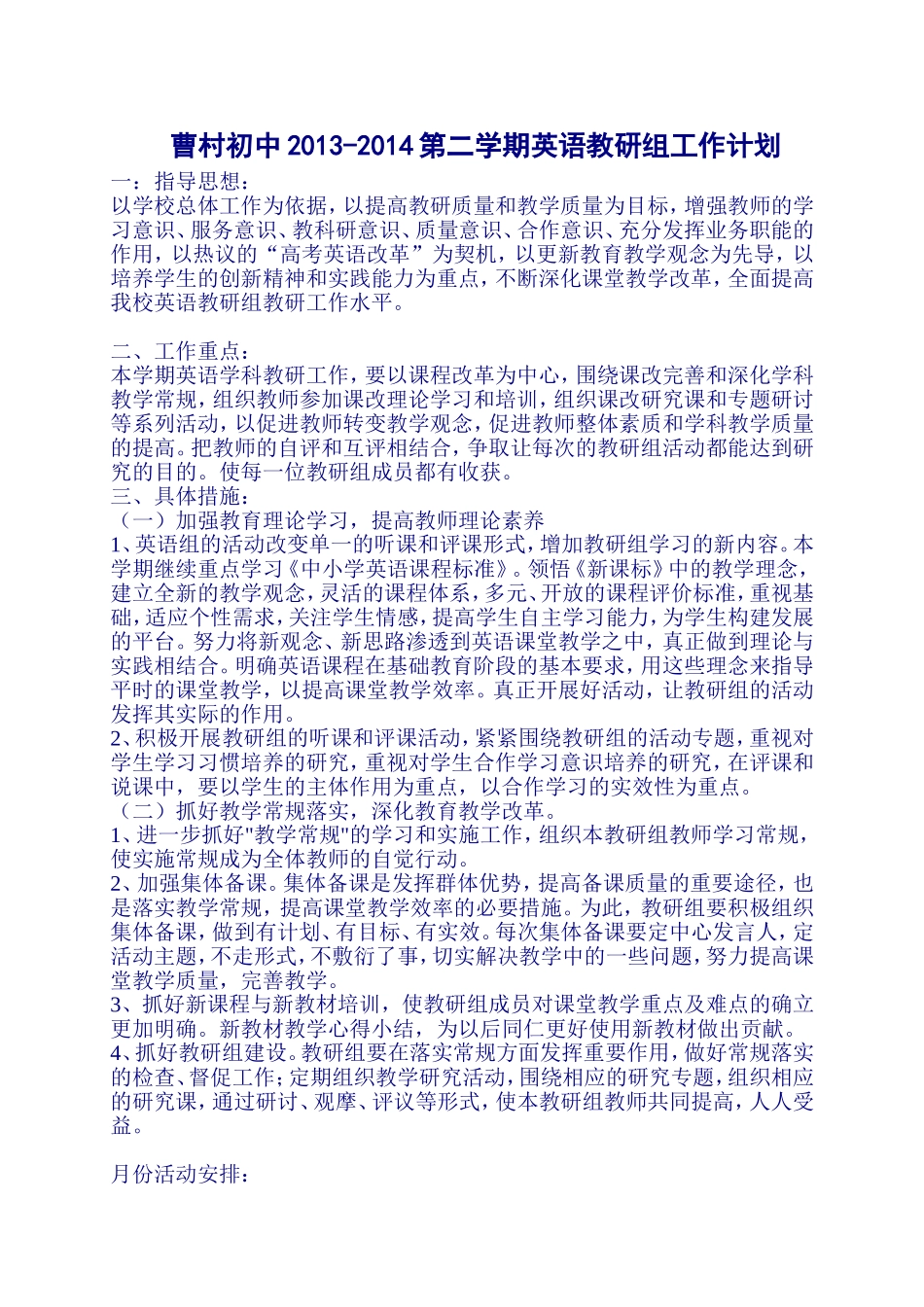 初中英语教研组工作计划_第1页