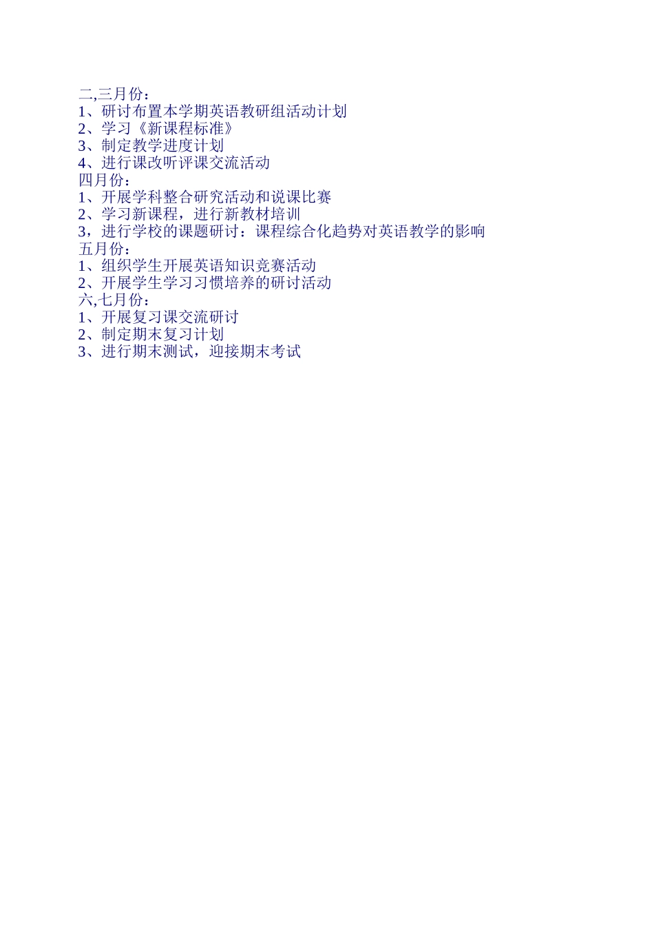 初中英语教研组工作计划_第2页