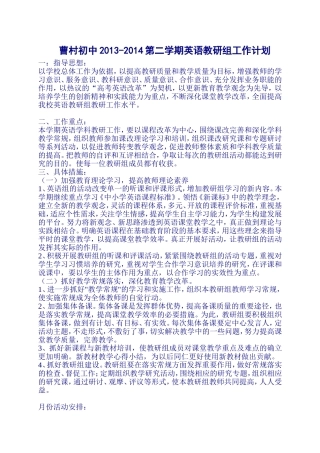 初中英语教研组工作计划