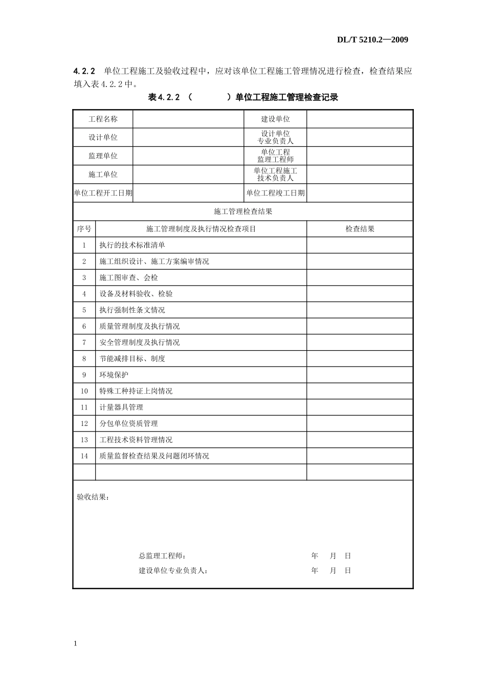 锅炉标准规范--5210.2锅炉机组(已筛选)_第1页