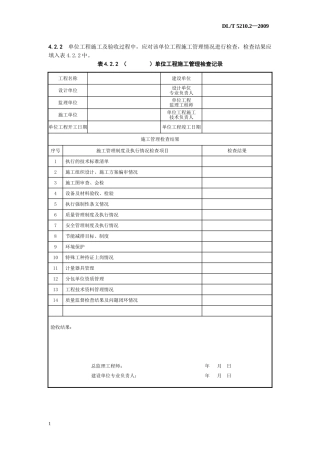 锅炉标准规范--5210.2锅炉机组(已筛选)