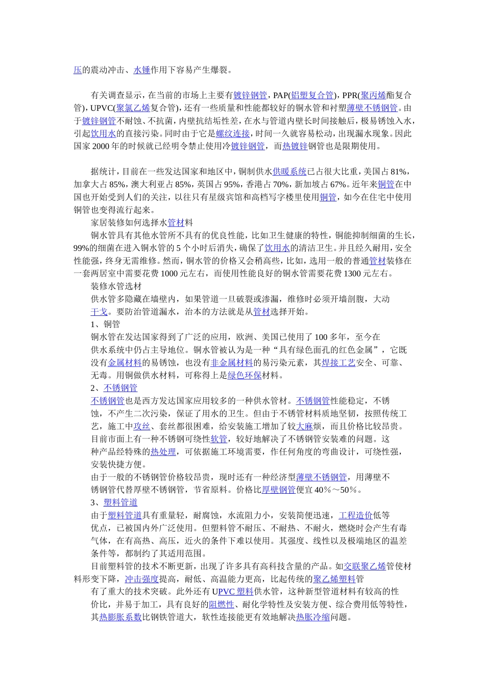 不锈钢水管与PPR管性能比较表_第3页