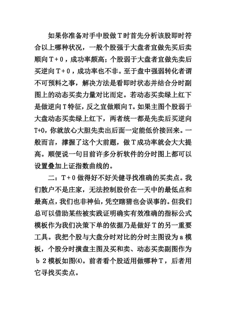 炒股做T方法研究_第3页