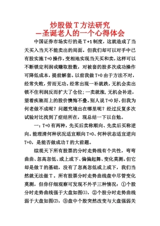 炒股做T方法研究