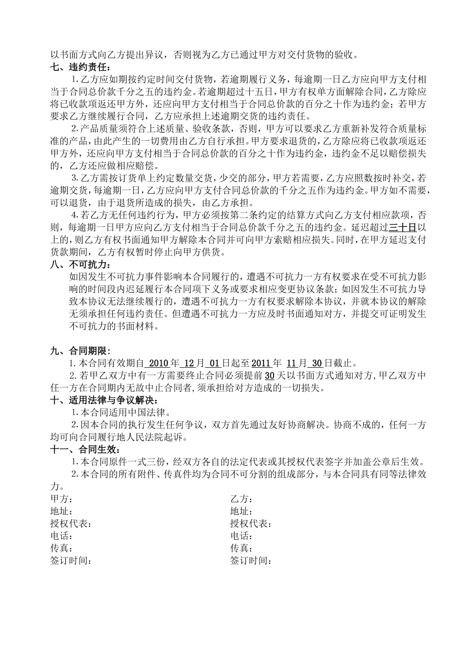 食品购销合同范本_第2页