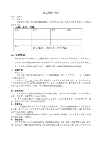 食品购销合同范本
