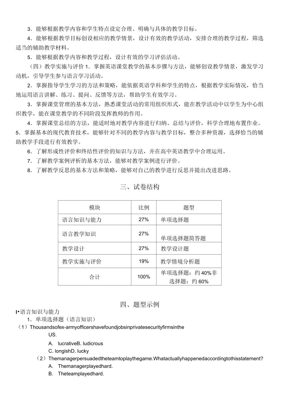 《英语学科知识与教学能力》(高级中学)_第2页