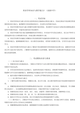 《英语学科知识与教学能力》(高级中学)