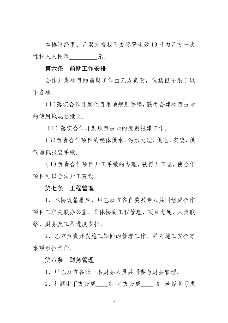 房地产联合开发协议书_第2页