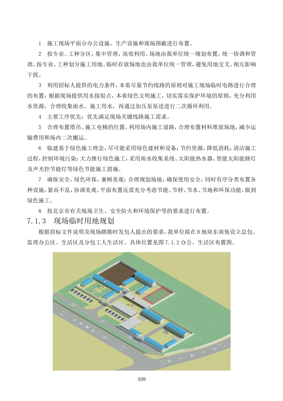 施工平面布置_第2页