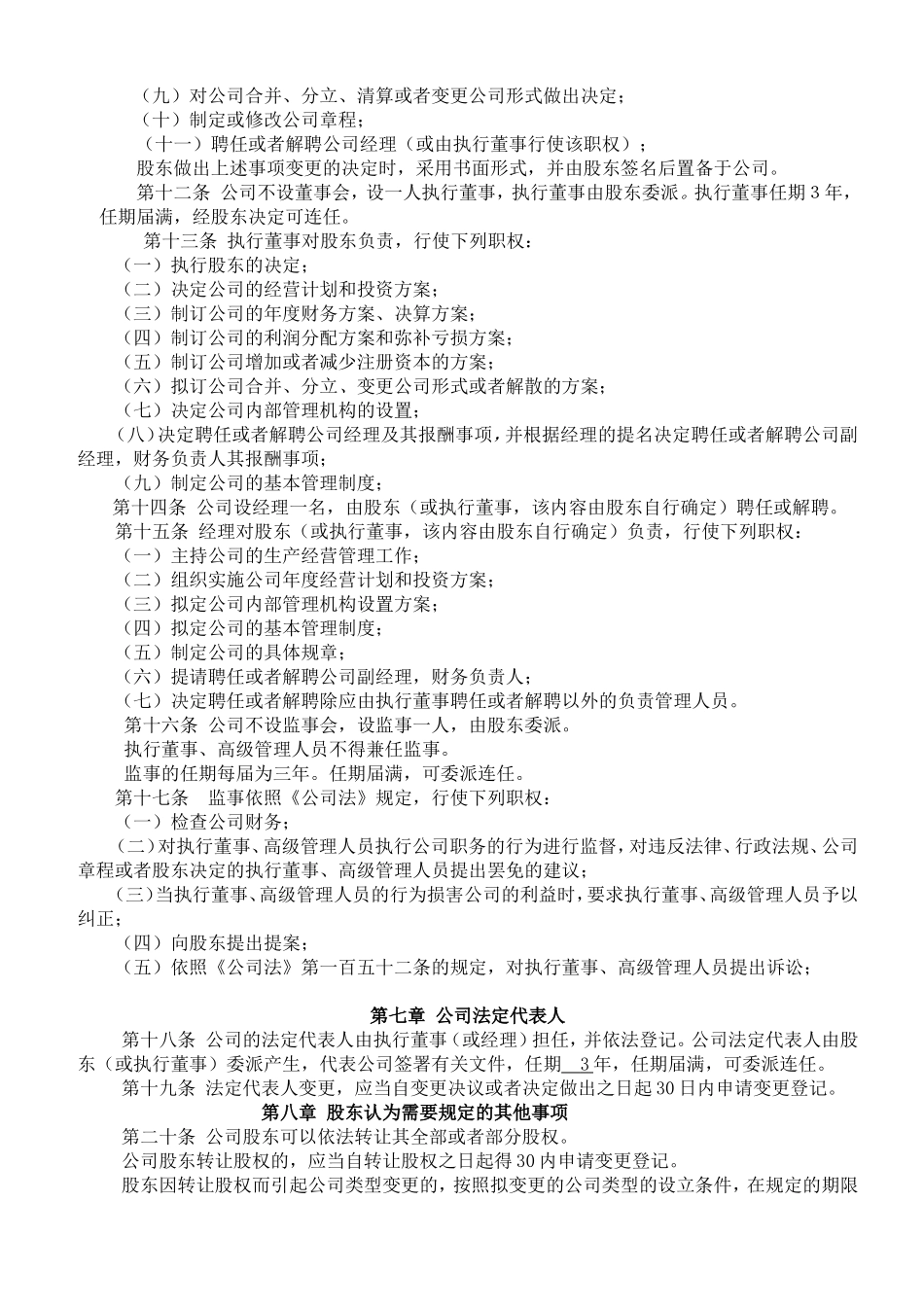 管理咨询公司章程范本_第2页