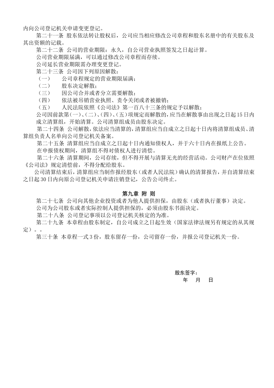 管理咨询公司章程范本_第3页