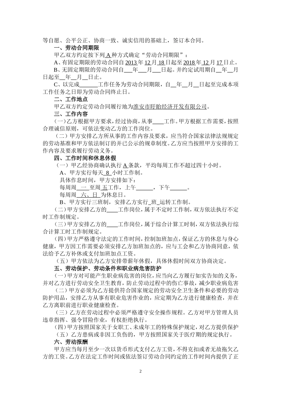 江苏省-最新版-劳动合同范本_第2页