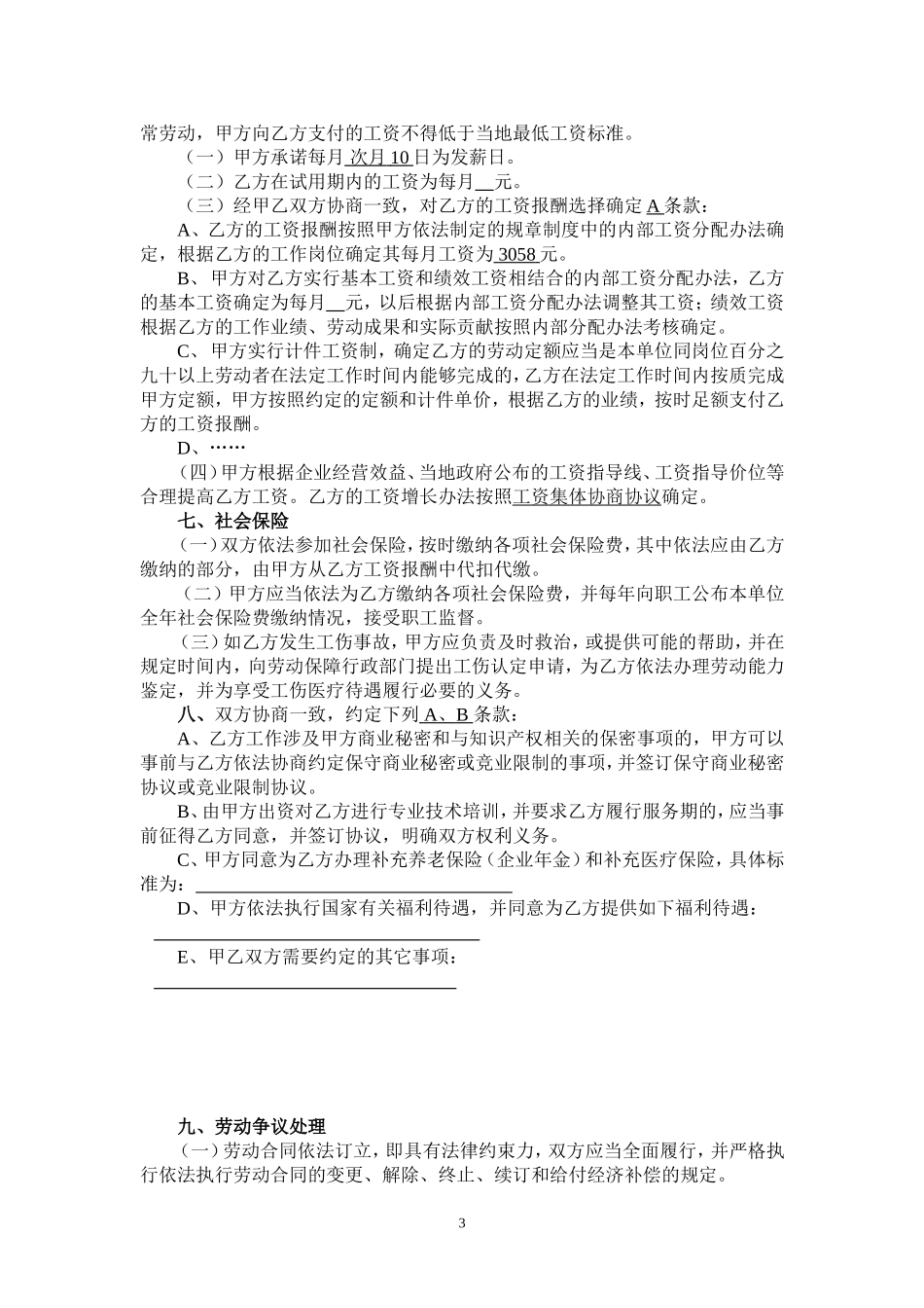 江苏省-最新版-劳动合同范本_第3页