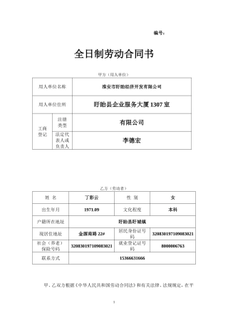 江苏省-最新版-劳动合同范本