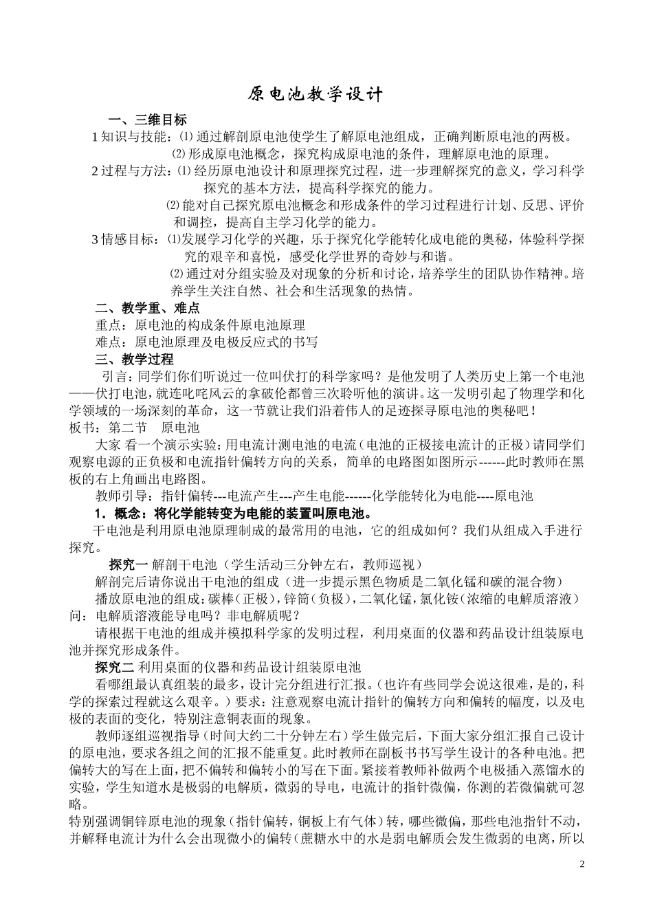 公开课原电池教学设计_第2页