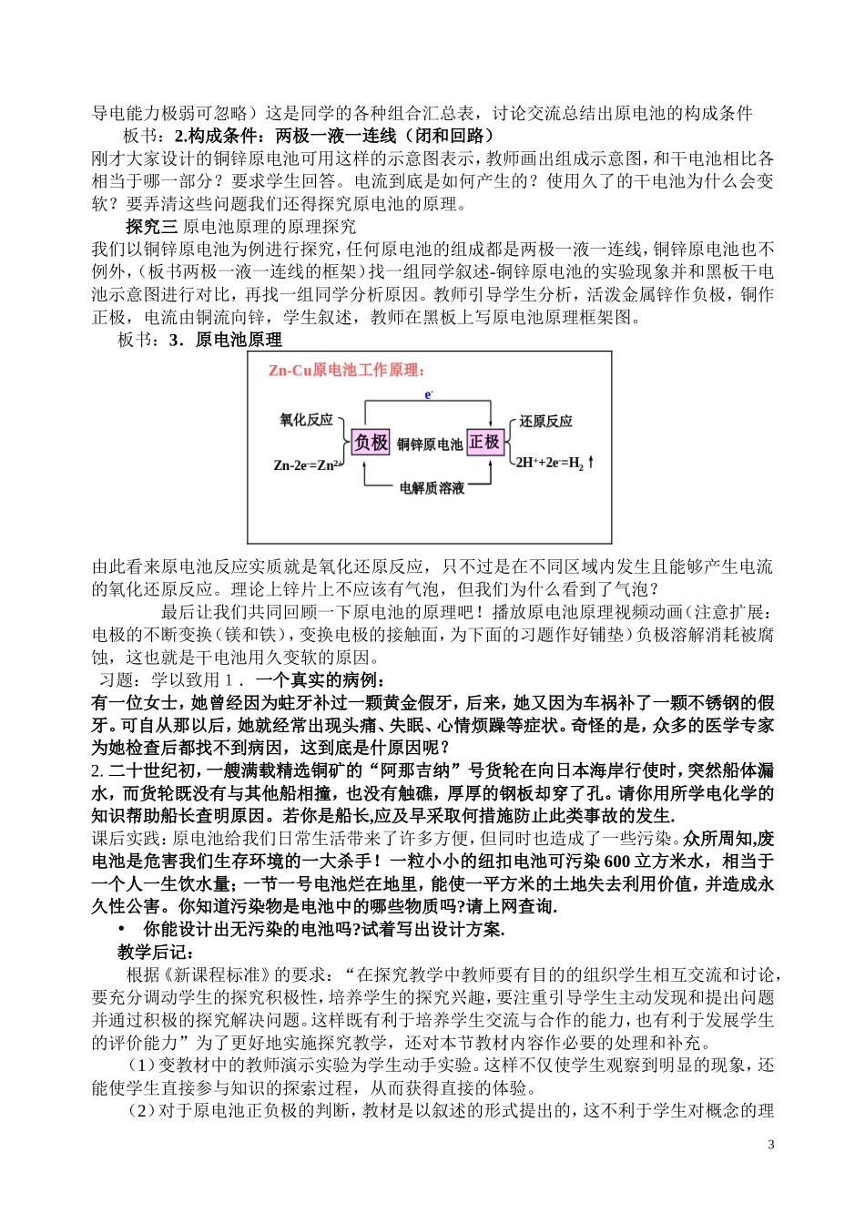 公开课原电池教学设计_第3页