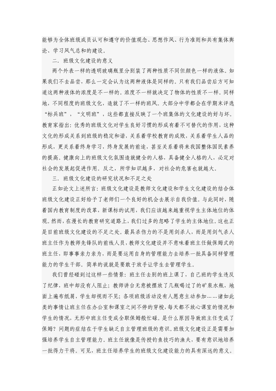 [德育论文一等奖]-班主任培养学生管理班级文化建设之研究_第2页