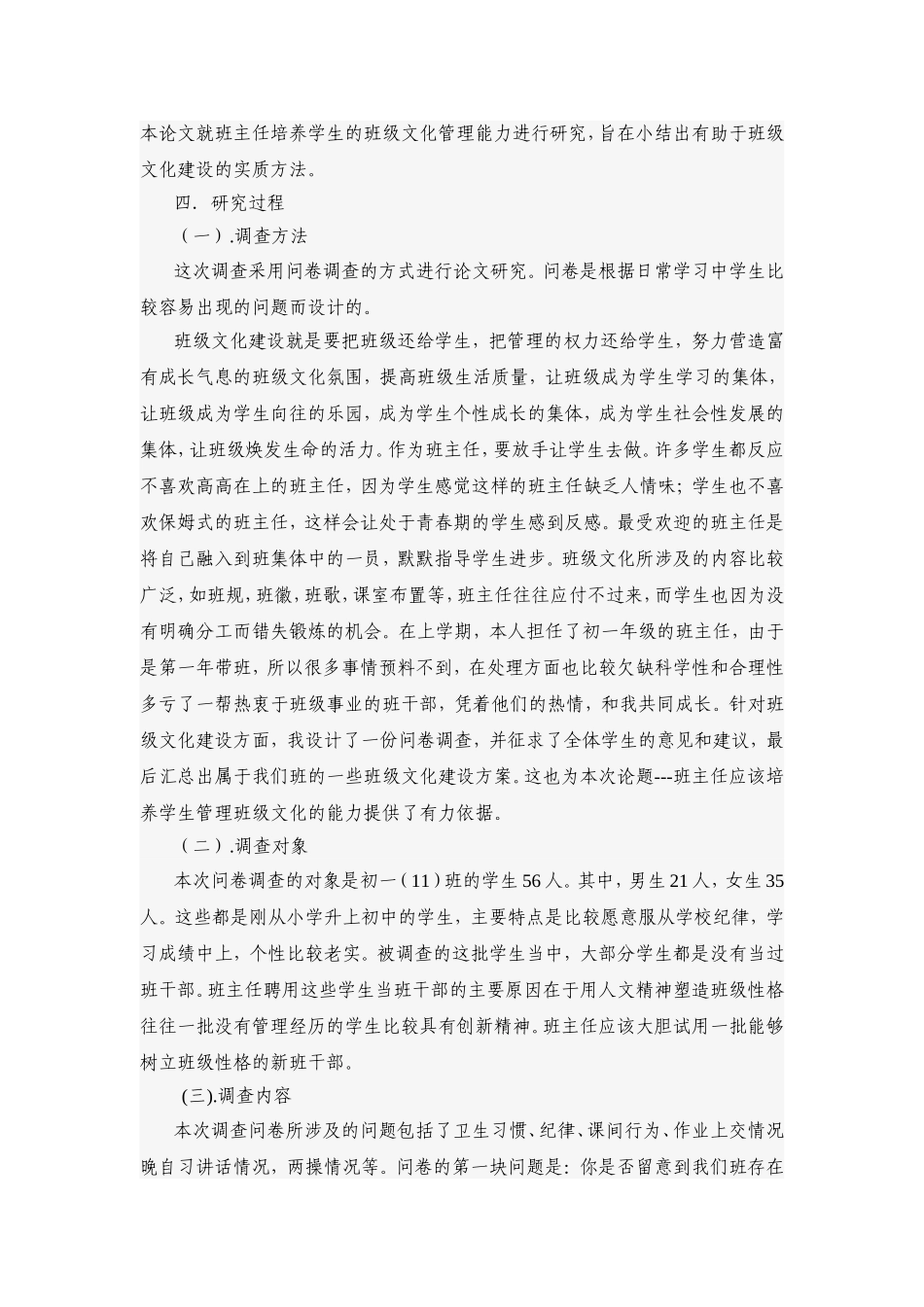 [德育论文一等奖]-班主任培养学生管理班级文化建设之研究_第3页
