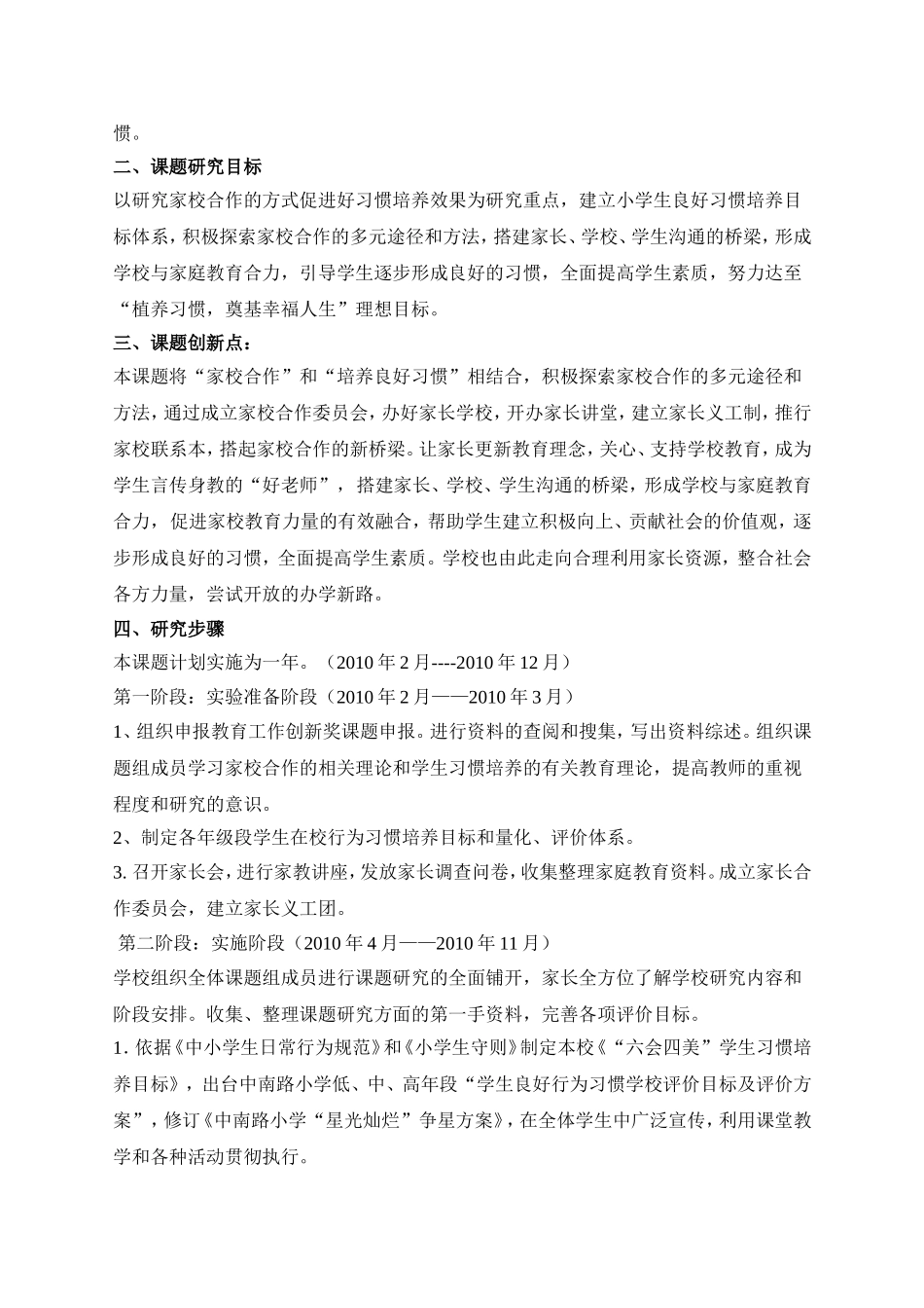 家校合作培养学生良好习惯的研究_第2页