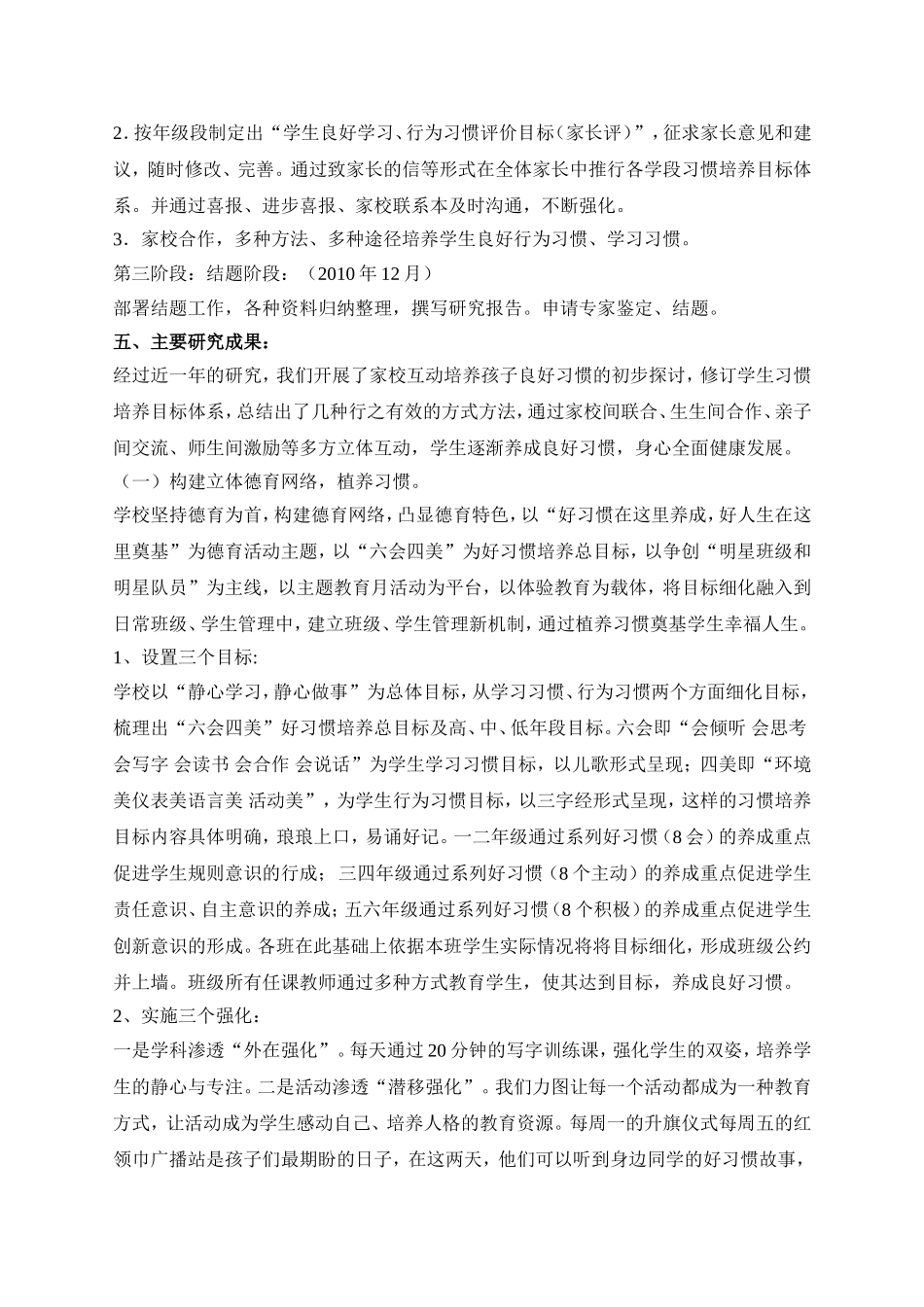 家校合作培养学生良好习惯的研究_第3页