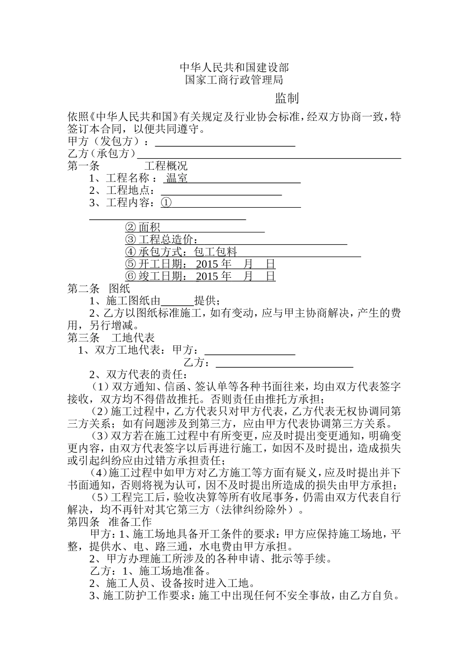 建设温室施工合同_第2页