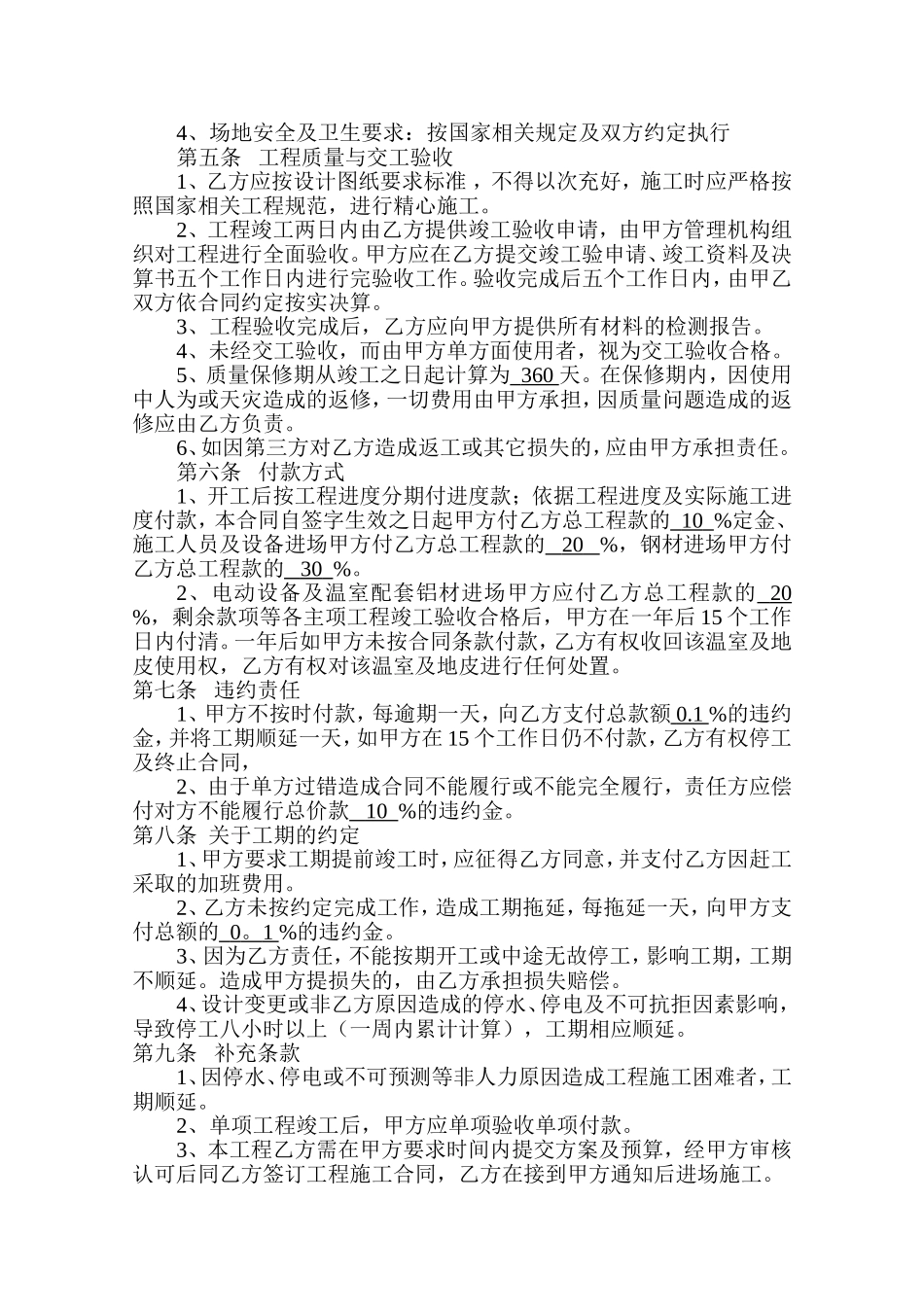 建设温室施工合同_第3页