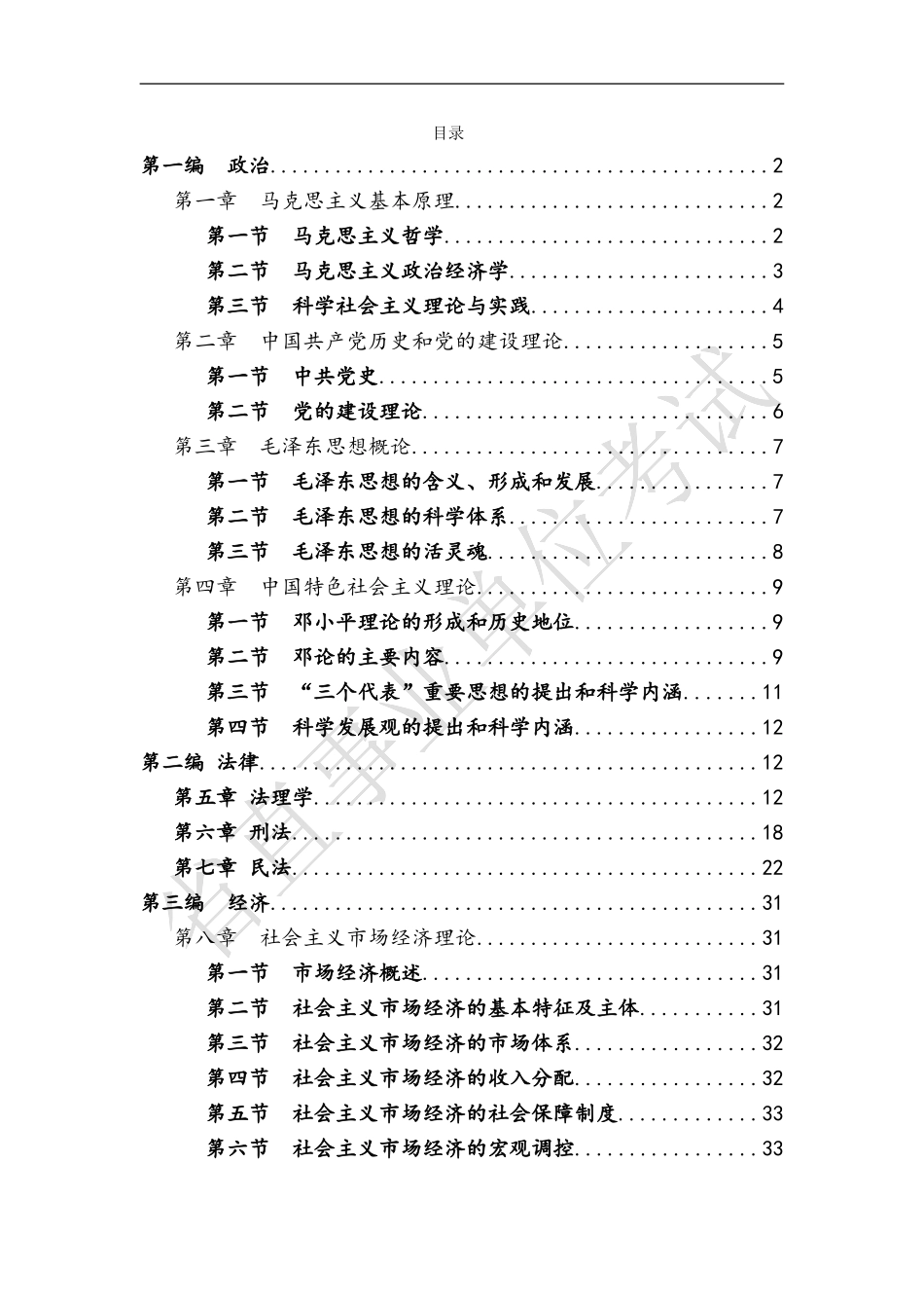 事业单位考试综合基础知识复习资料(超级全面)_第1页