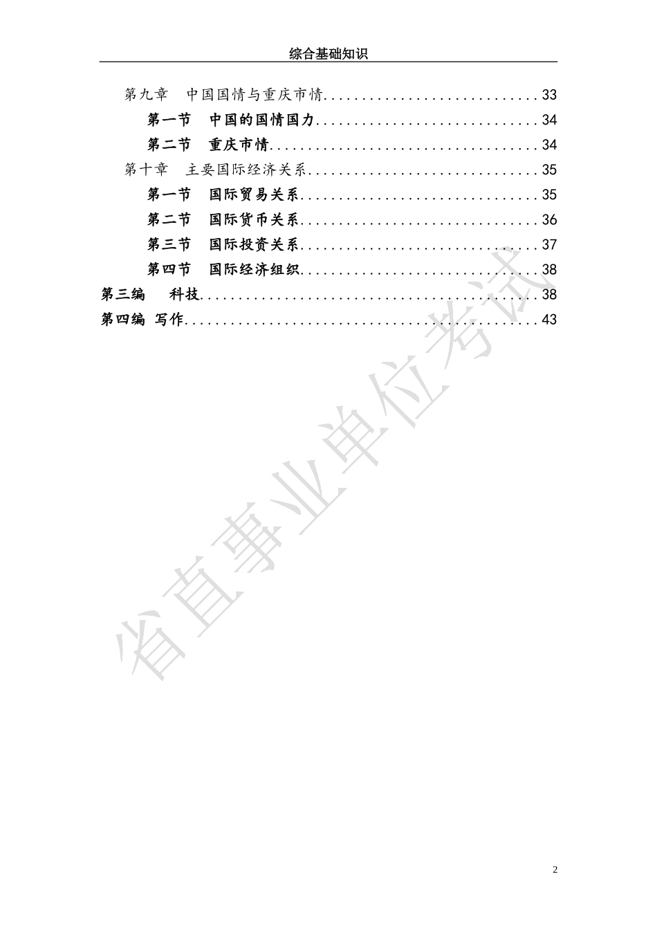 事业单位考试综合基础知识复习资料(超级全面)_第2页