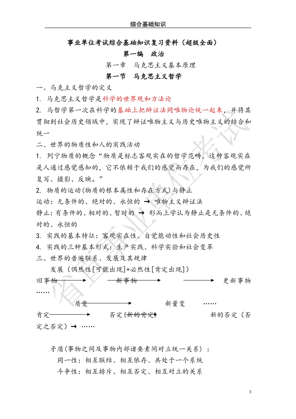 事业单位考试综合基础知识复习资料(超级全面)_第3页