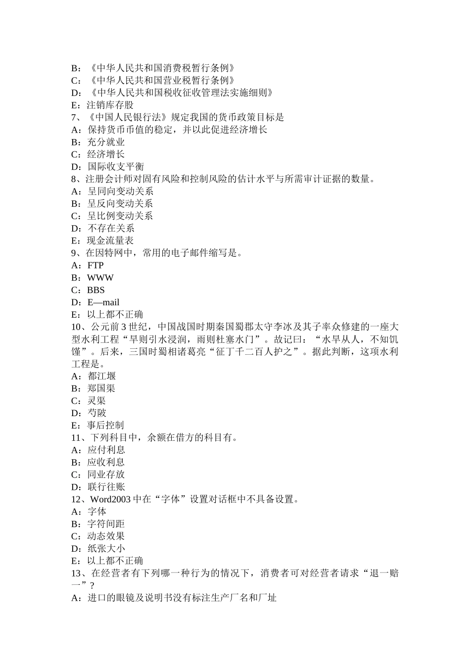 天津2016年银行招聘会计基础知识：账务处理程序考试试卷_第2页