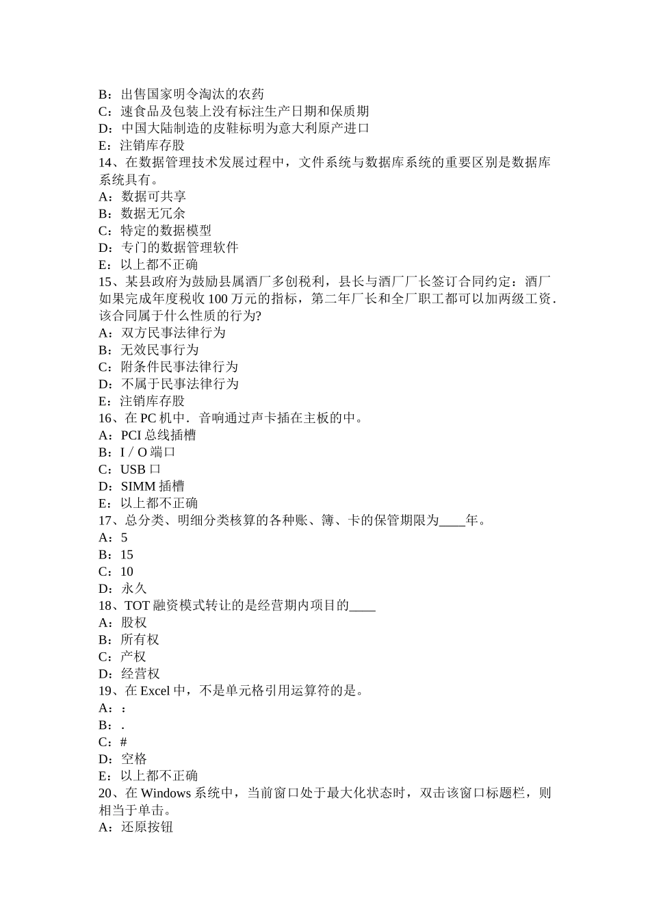 天津2016年银行招聘会计基础知识：账务处理程序考试试卷_第3页