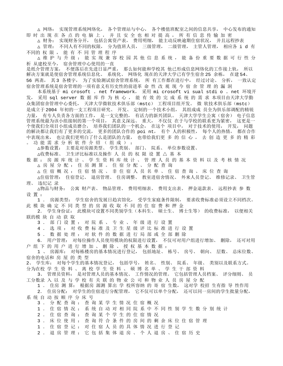 项目策划书范文(共8篇)_第3页