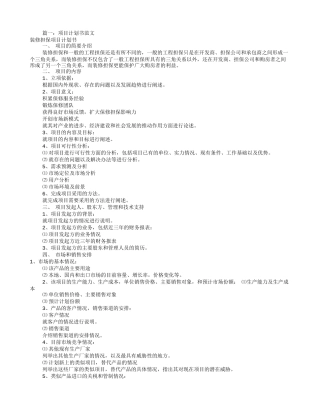 项目策划书范文(共8篇)