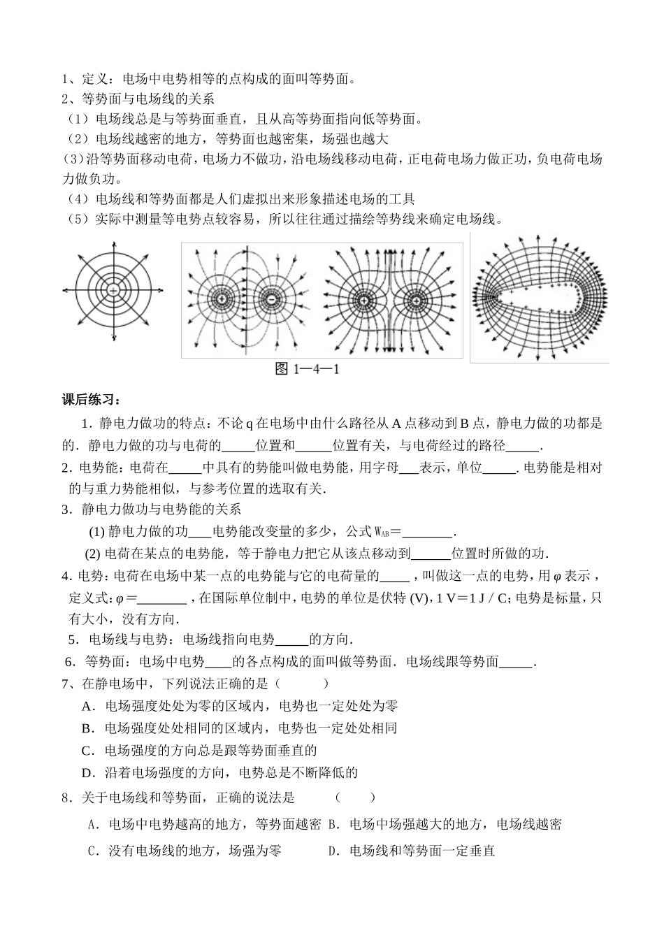 高二物理电势与电势能练习题(全面)_第2页